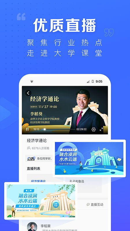 学堂在线平台 学堂在线app下载安卓