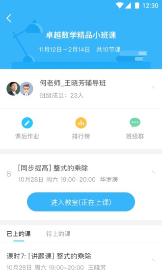 “卓越网校软件下载”