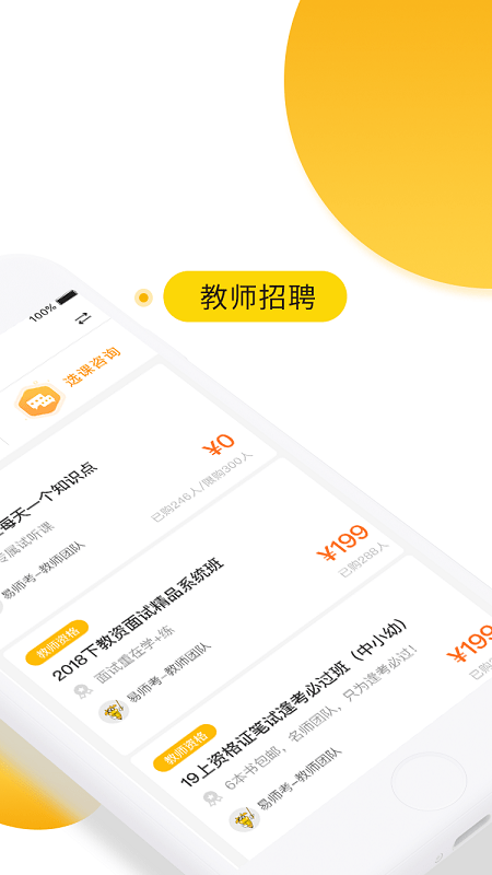 易师考app下载