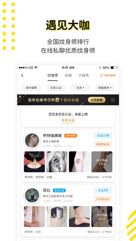 纹身大咖 纹身大咖下载