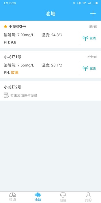 智慧渔业app “智慧渔业官方版下载”