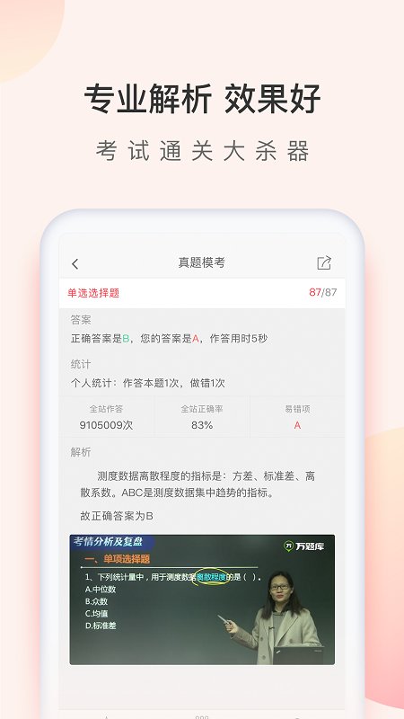 经济师万题库app 经济师万题库手机版下载