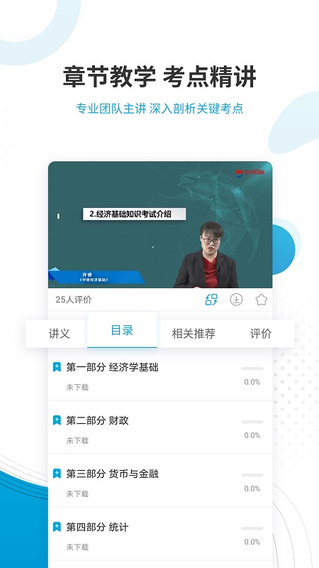 经济师准题库手机版 经济师准题库app下载