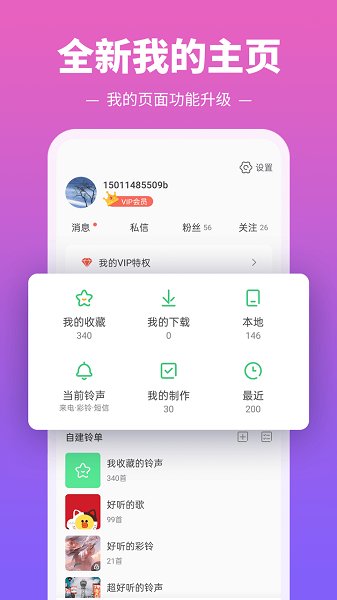 铃声多多2022最新版 铃声多多下载安装2022