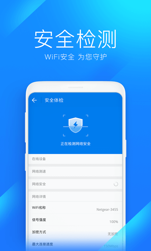 wifi万能钥匙下载安装2023最新版