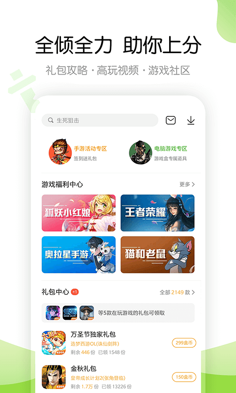 43399游戏盒手机版 43399游戏盒下载安装最新版