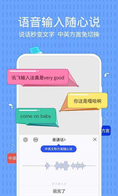 讯飞输入法破解版 讯飞输入法内购破解版下载