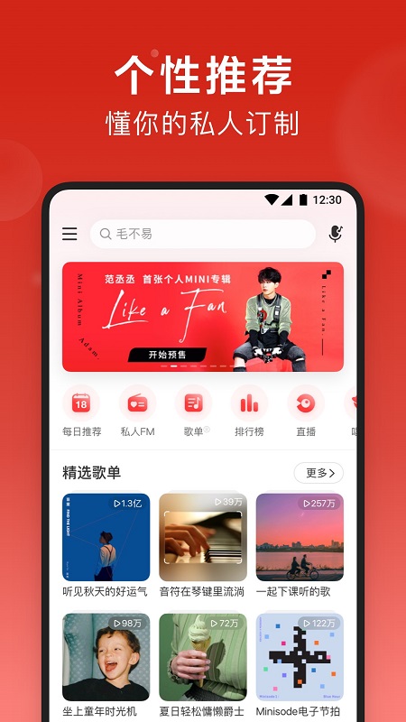 网易云音乐破解版2020永久vip 网易云音乐vip破解版2020下载
