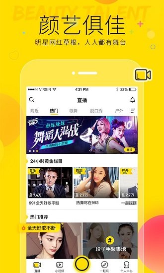 yy直播间app 2021手机yy直播下载