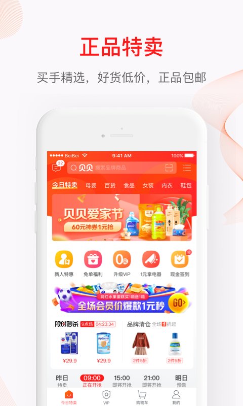 贝贝官方版下载