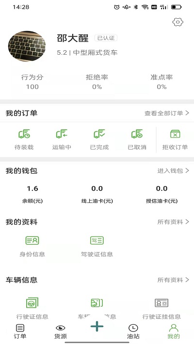 帮夫运司机app 帮夫运司机版下载