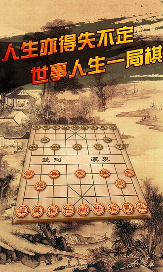 中国象棋手机版下载 中国象棋真人版免费下载安装手机版