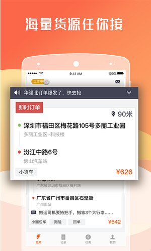 货拉拉抢单神器 货拉拉抢单软件