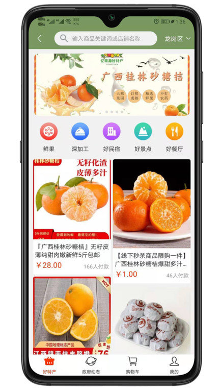 中国好产品官方版下载