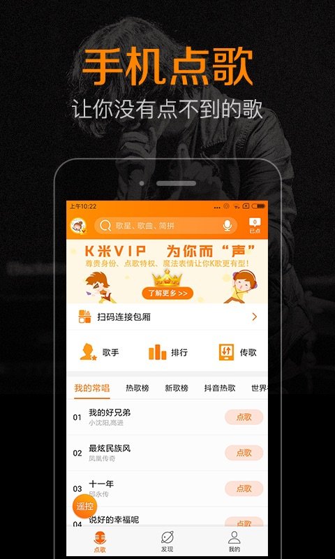 k米ktv点歌系统 k米手机点歌下载安装最新版