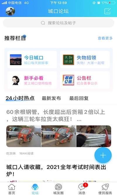 爱上城口app 爱上城口官方版下载