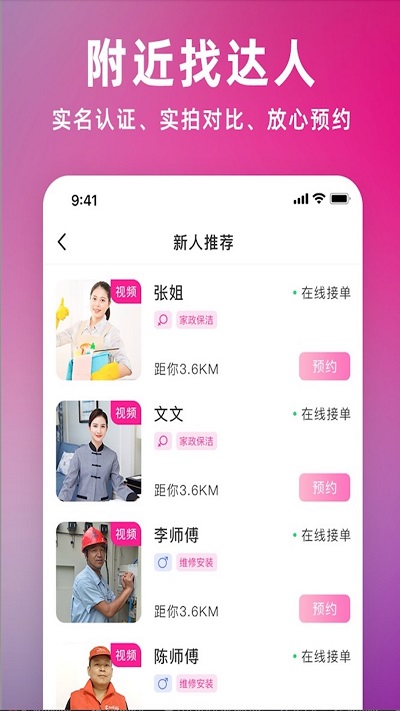 约到到家app 约到到家手机版下载