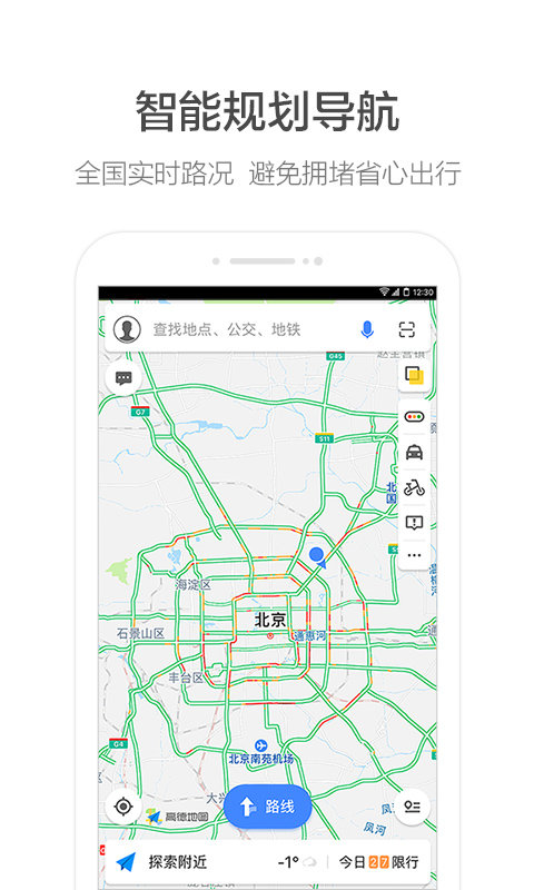 高德车主司机app下载网约车软件
