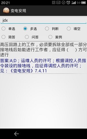 安规题库app