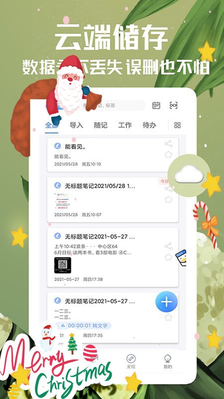 备忘录app 备忘录下载安装到手机