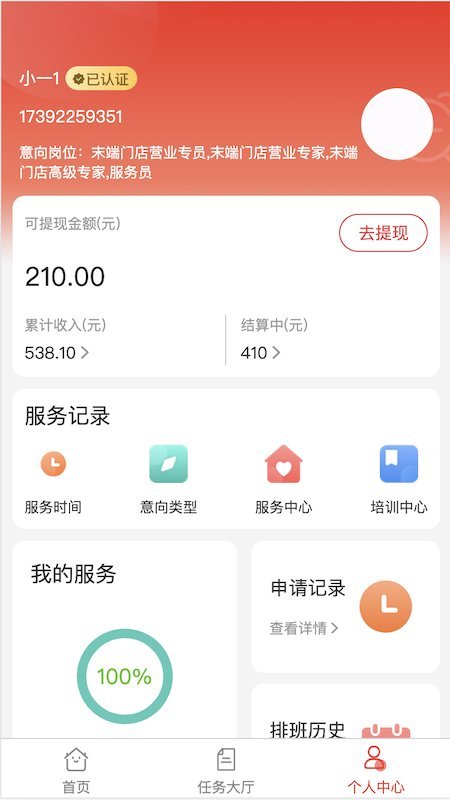 有人服务app 有人服务软件下载