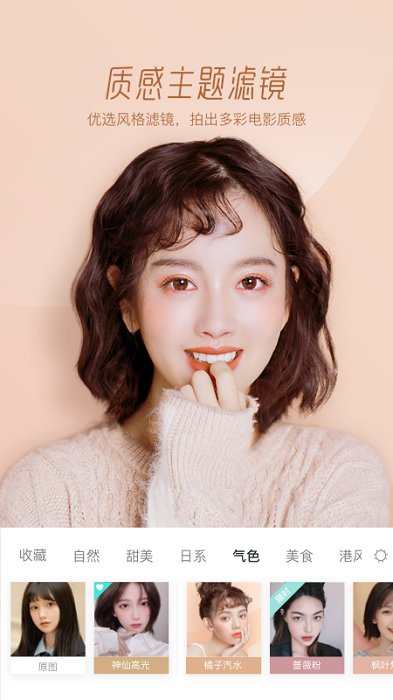 拍照软件faceu激萌 faceu激萌美颜相机最新版本下载