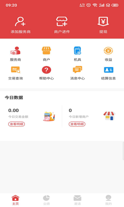 帮帮服务商app 帮帮服务商平台下载