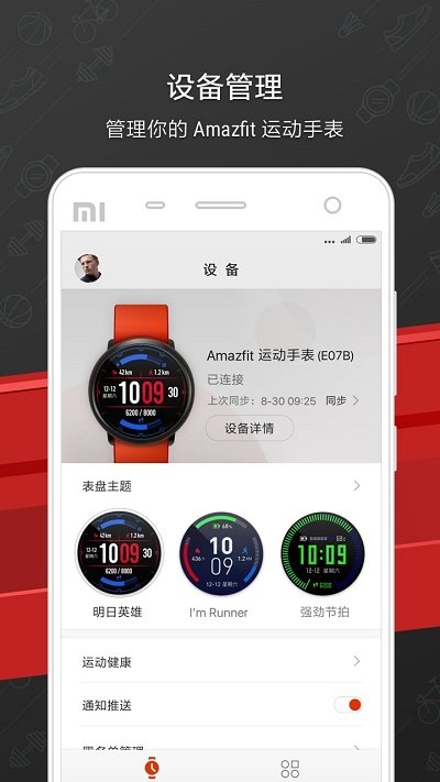 Amazfit运动手表 华米手机软件下载