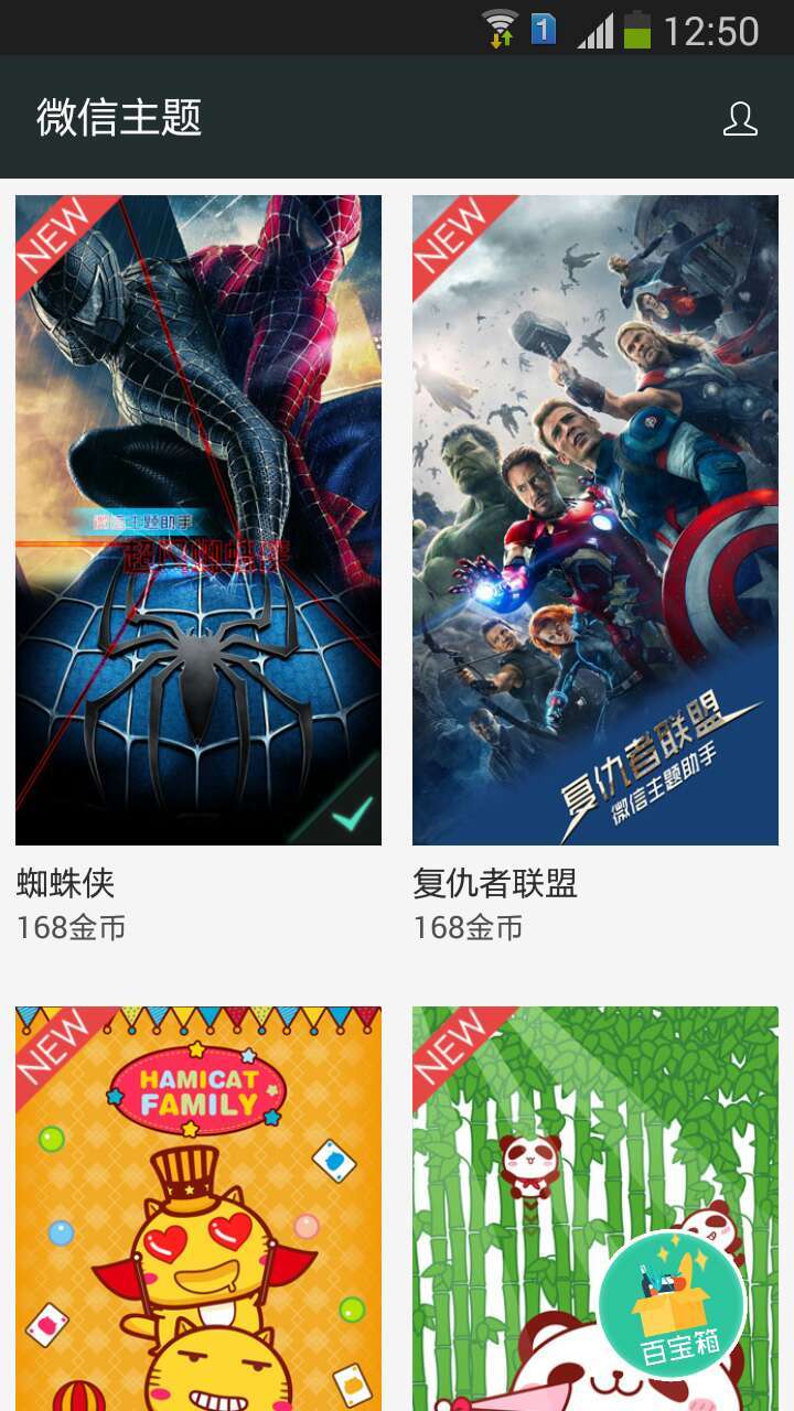 微信主题助手 微信主题助手app