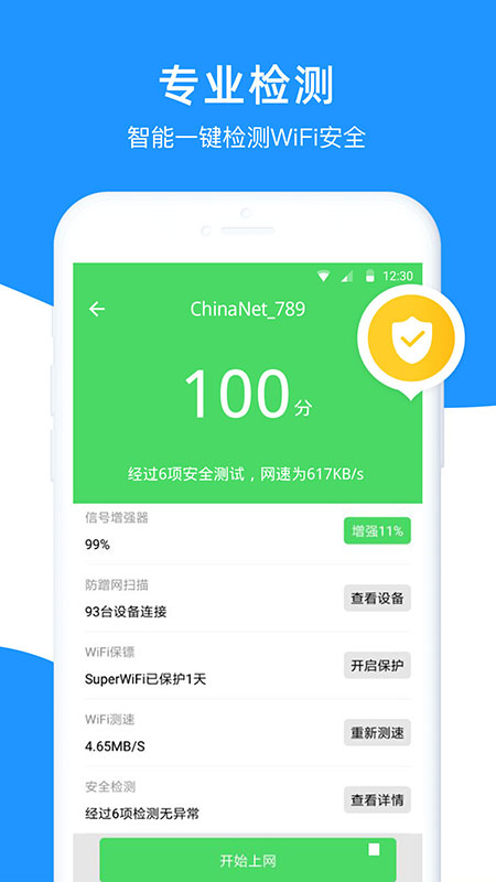 wifi伴侣显示密码版免root下载