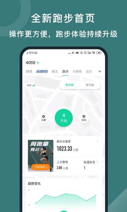 悦动圈app官方版下载