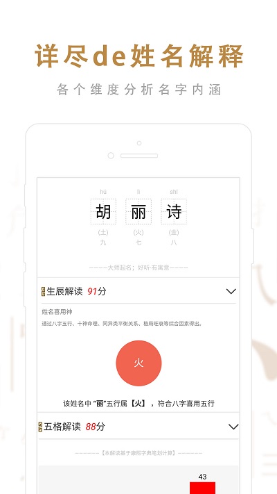 起名取名大师软件 起名取名大师免费下载