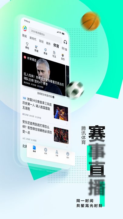 腾讯新闻app下载安装2022最新版本