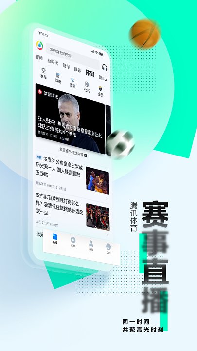 腾讯新闻手机版 腾讯新闻app下载安装2022最新版本
