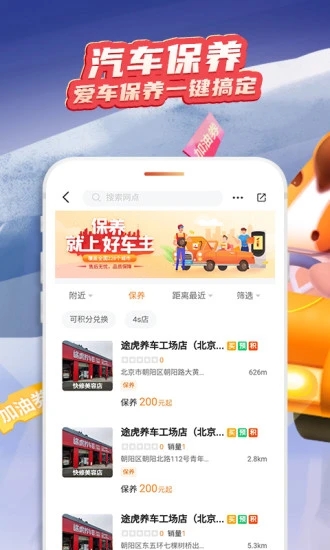 平安好车主app下载安装 平安好车主app下载安装到手机