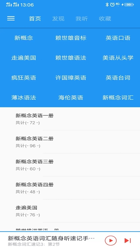 新概念英语咖免费下载