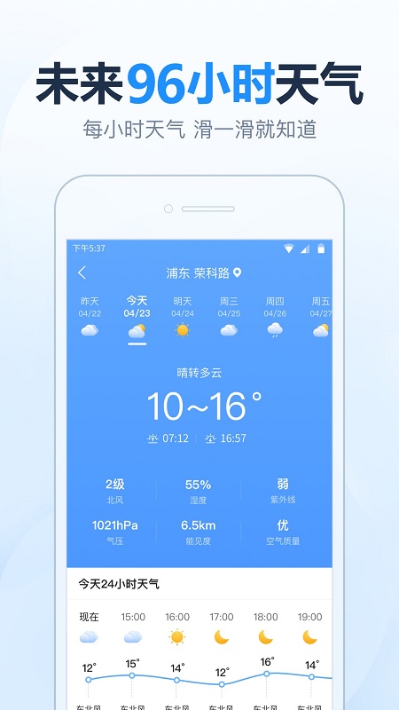 2345天气王手机版 2345天气王下载免费安装