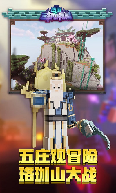 我的世界4399版 我的世界国际版4399版下载