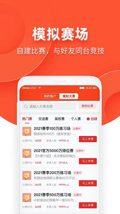 同花顺模拟炒股 同花顺模拟炒股下载