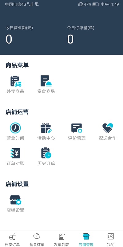 嘀达外卖商户通app 嘀达外卖商户通官方版下载