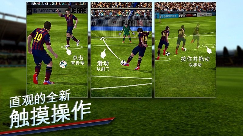 国际足球大联盟14免谷歌完美版 fifa14无需谷歌下载