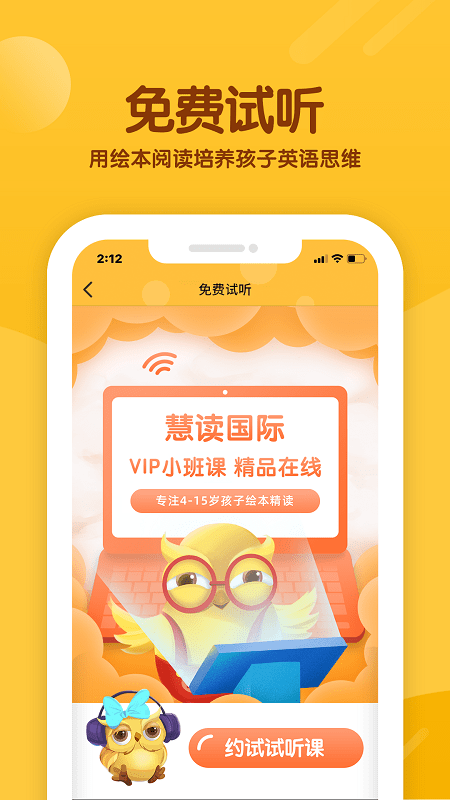 慧读国际少儿英语app 慧读国际手机版下载