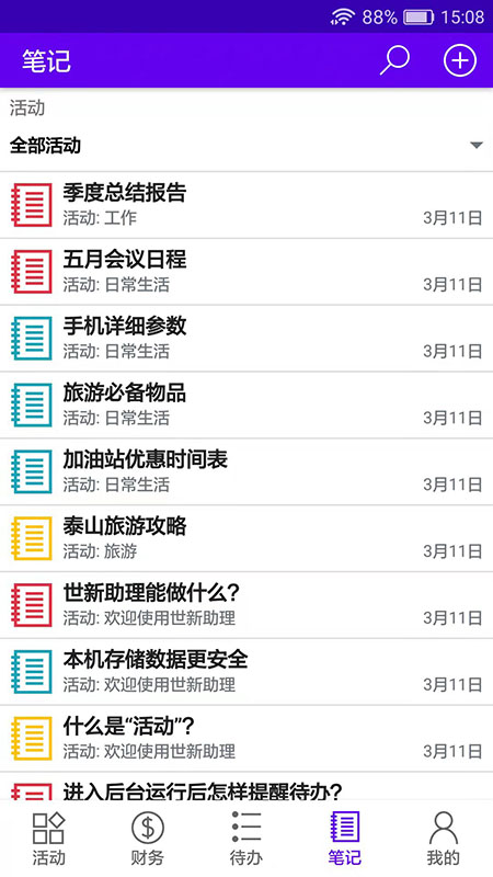 世新助理官方版 世新助理app