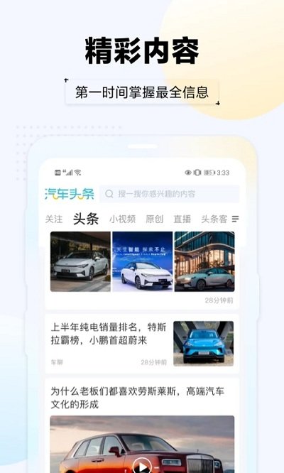 汽车头条app下载 汽车头条app手机版