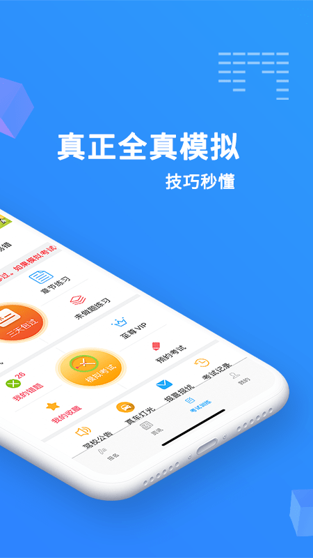 驾考精灵2022手机版 驾考精灵最新版下载