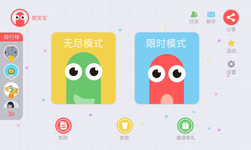 贪吃蛇大作战qq版下载