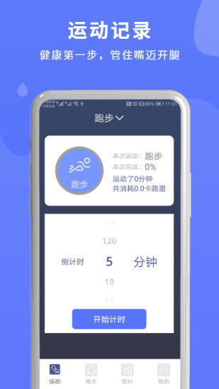 喝水运动计时器软件 喝水运动计时器软件下载