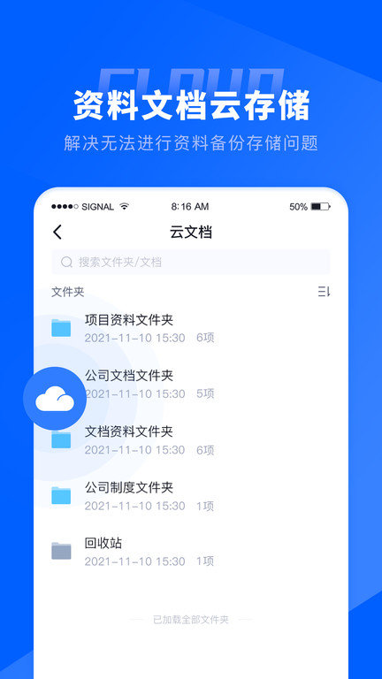仝友知工程app 仝友知工程最新版下载