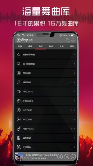 清风dj音乐网免费下载