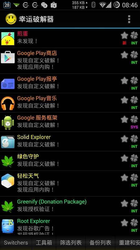 幸运破解器下载汉化版最新版